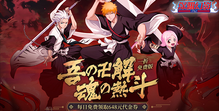 《深渊幻影（1折免费版）》公益服手游攻略