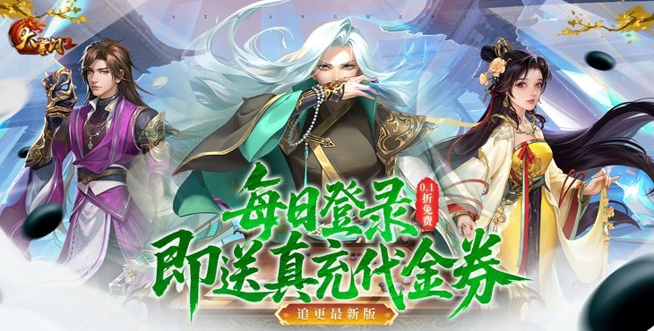 《大掌门2（0.1免费追新版）》公益服手游带你破解古墓迷云 攻略出炉