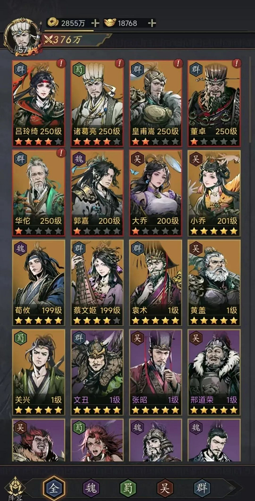 《宫三国（0.05送卧龙代金券）》公益服手游三国阵容推荐攻略