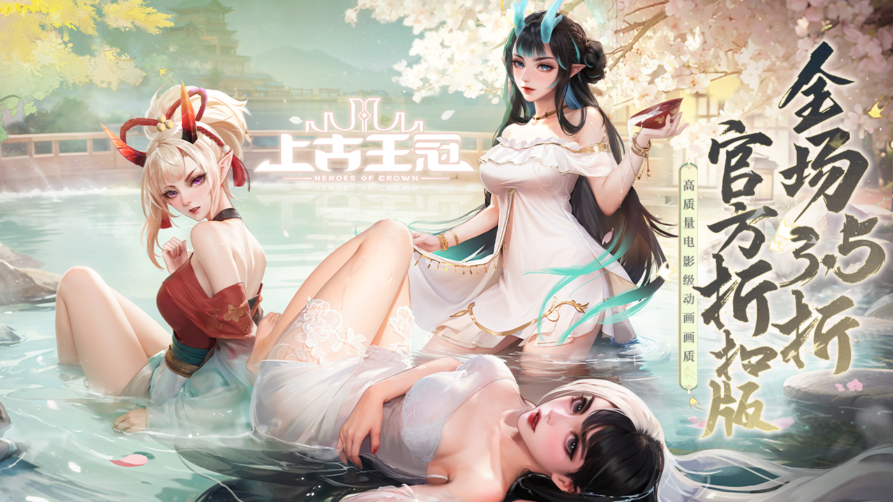 《上古王冠（官方3.5折扣版）》公益服手游新手攻略